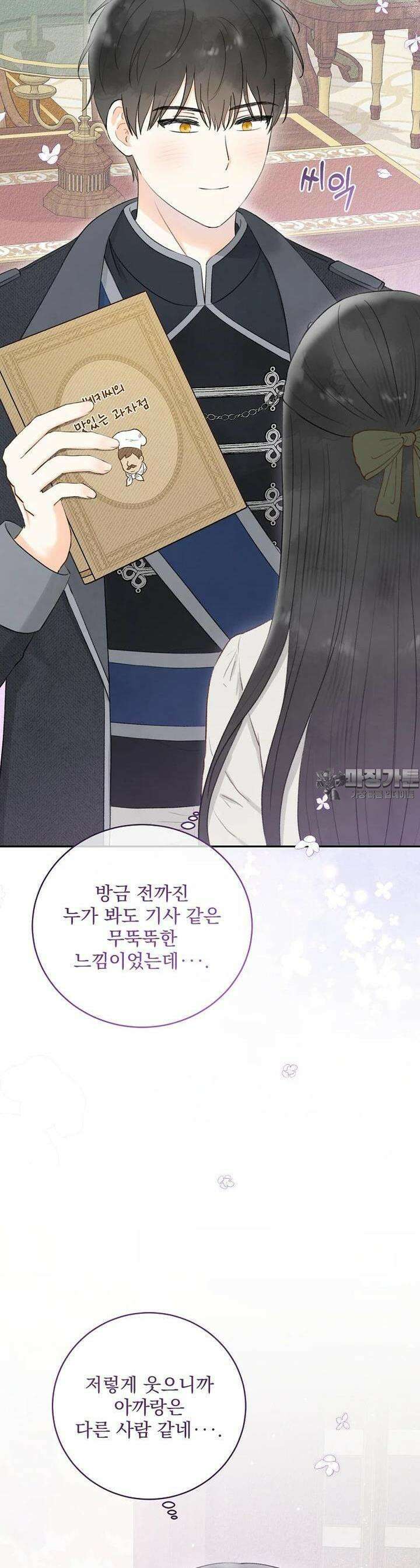 알리사와 마법일기 4화 21