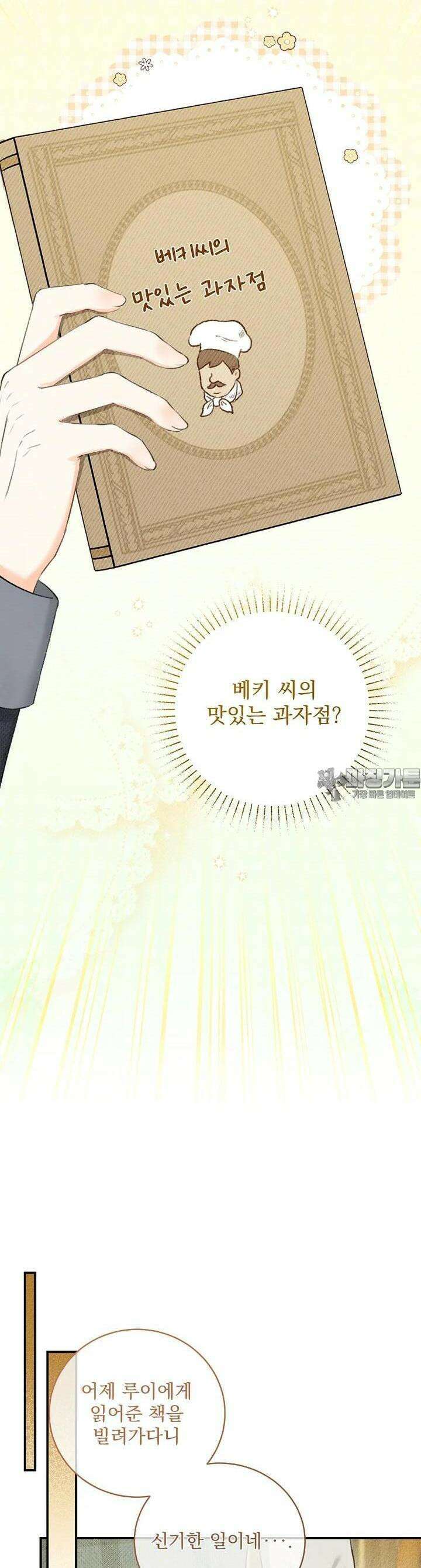 알리사와 마법일기 4화 23