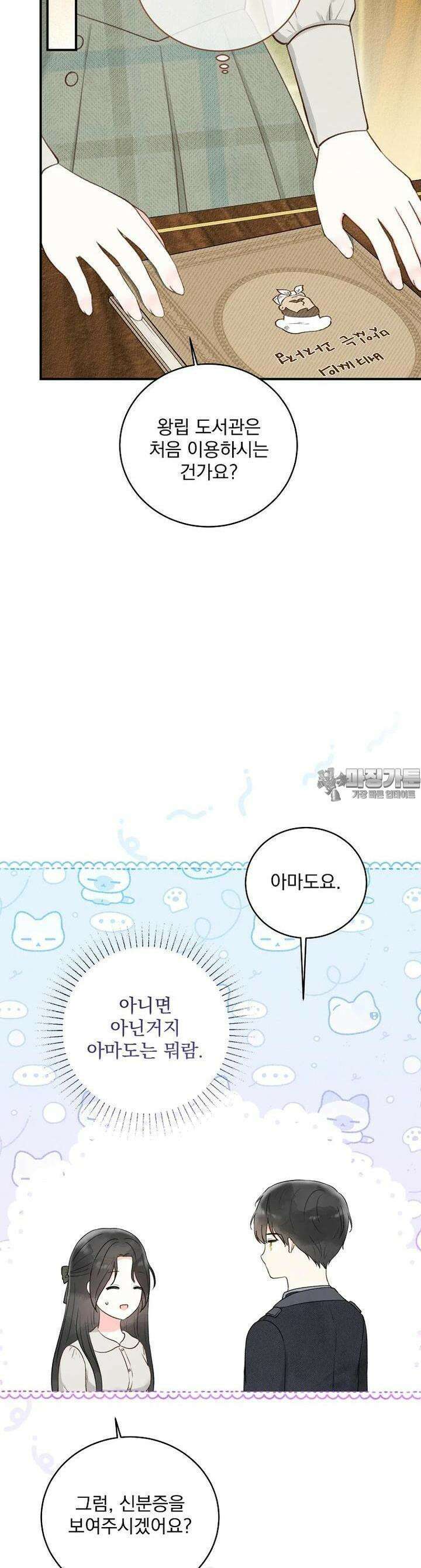 알리사와 마법일기 4화 24