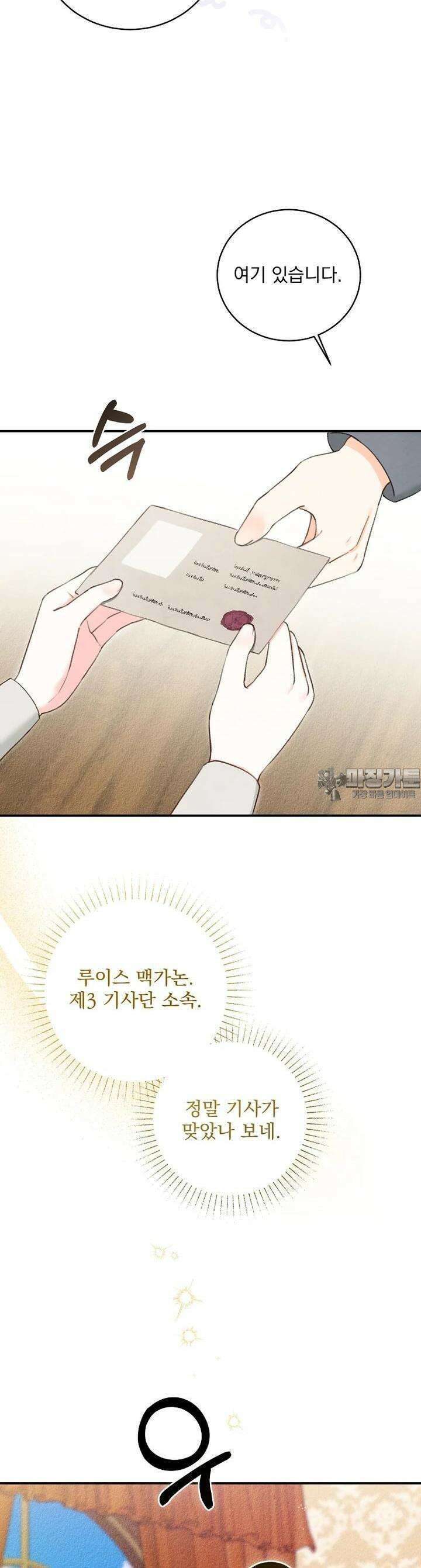 알리사와 마법일기 4화 25