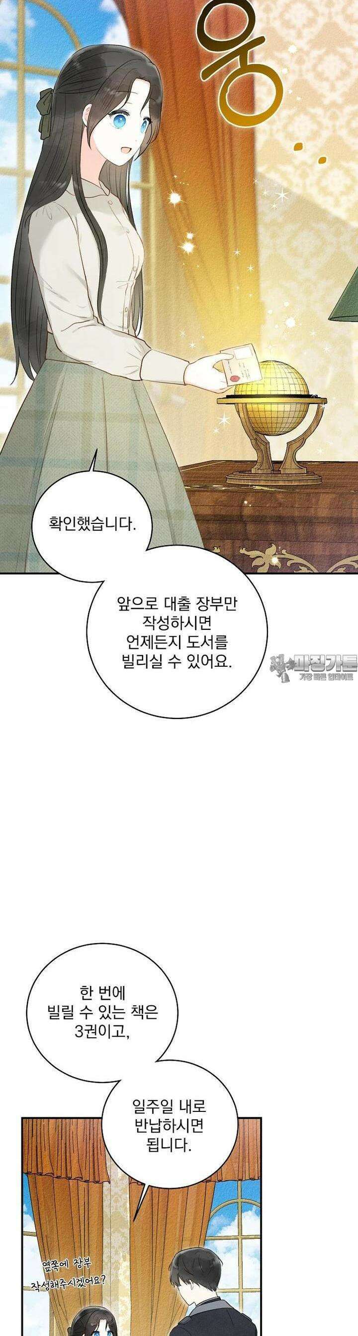 알리사와 마법일기 4화 26