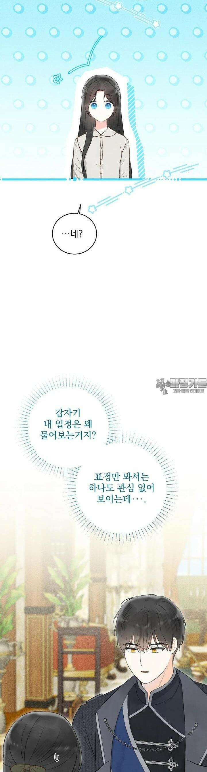 알리사와 마법일기 4화 29