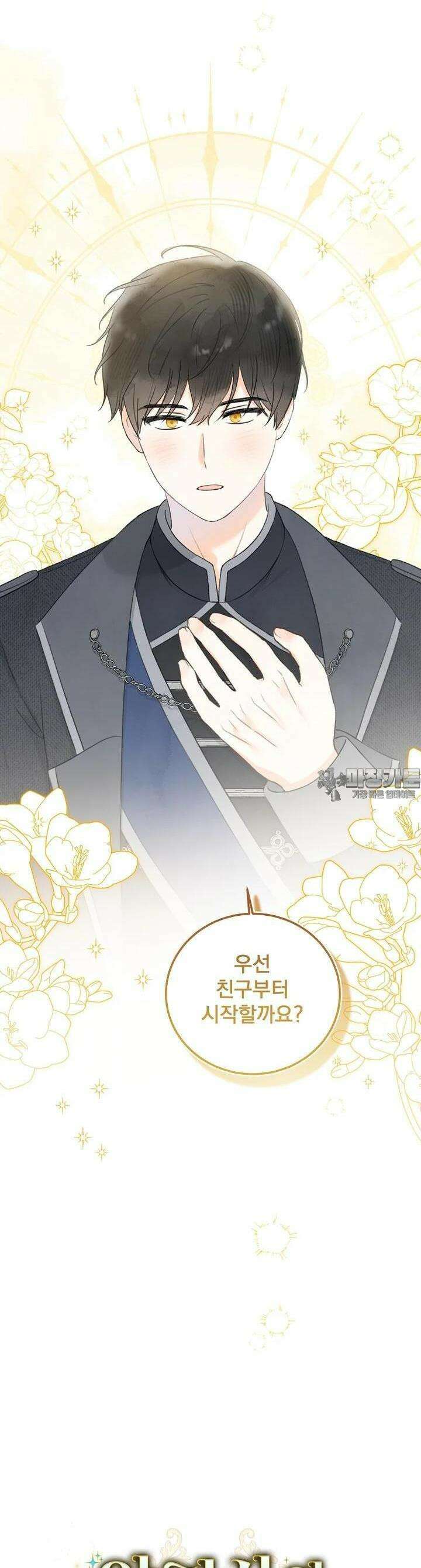 알리사와 마법일기 4화 33