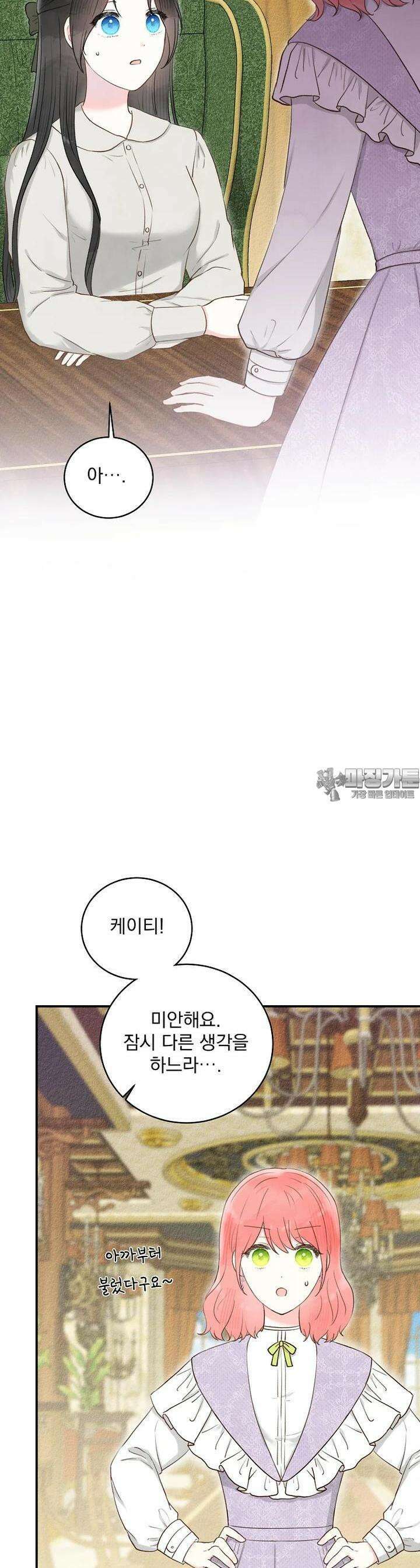 알리사와 마법일기 4화 35