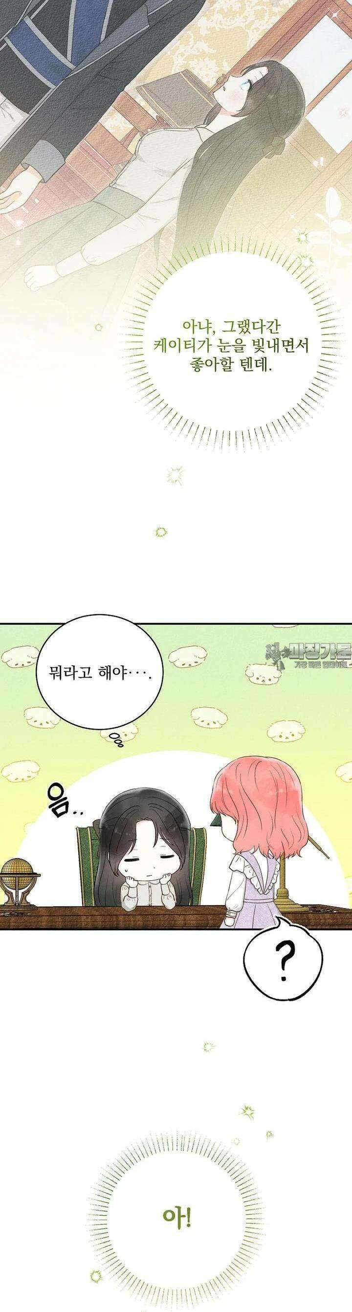 알리사와 마법일기 4화 37