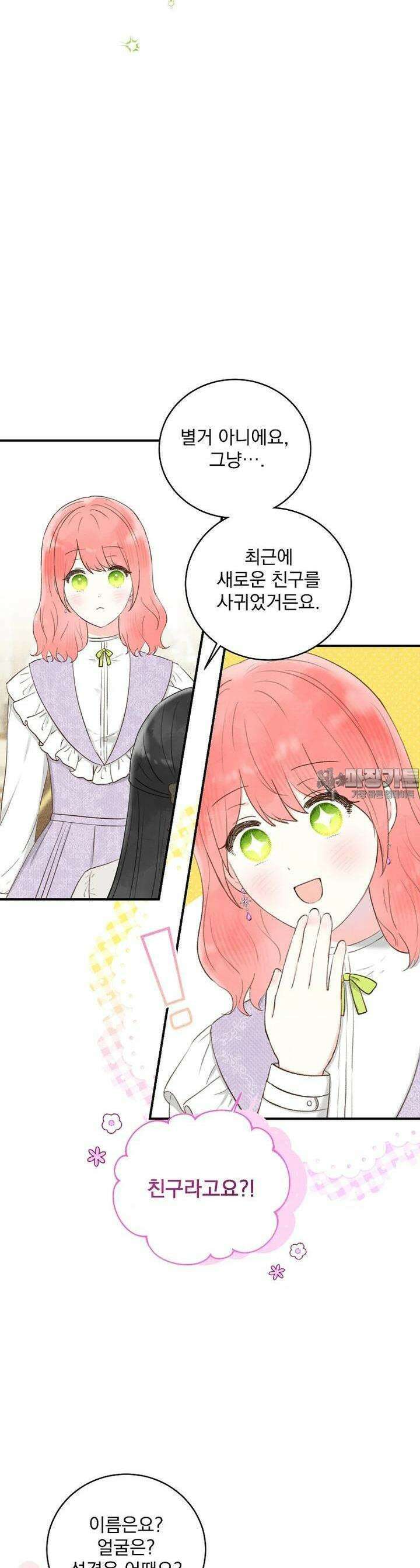알리사와 마법일기 4화 38