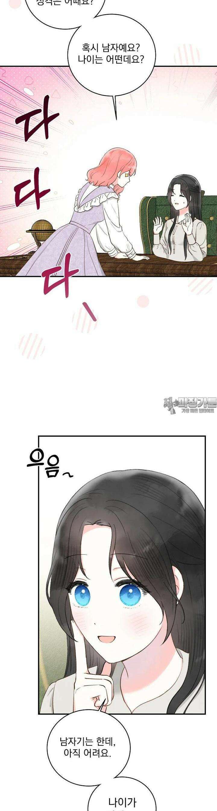 알리사와 마법일기 4화 39