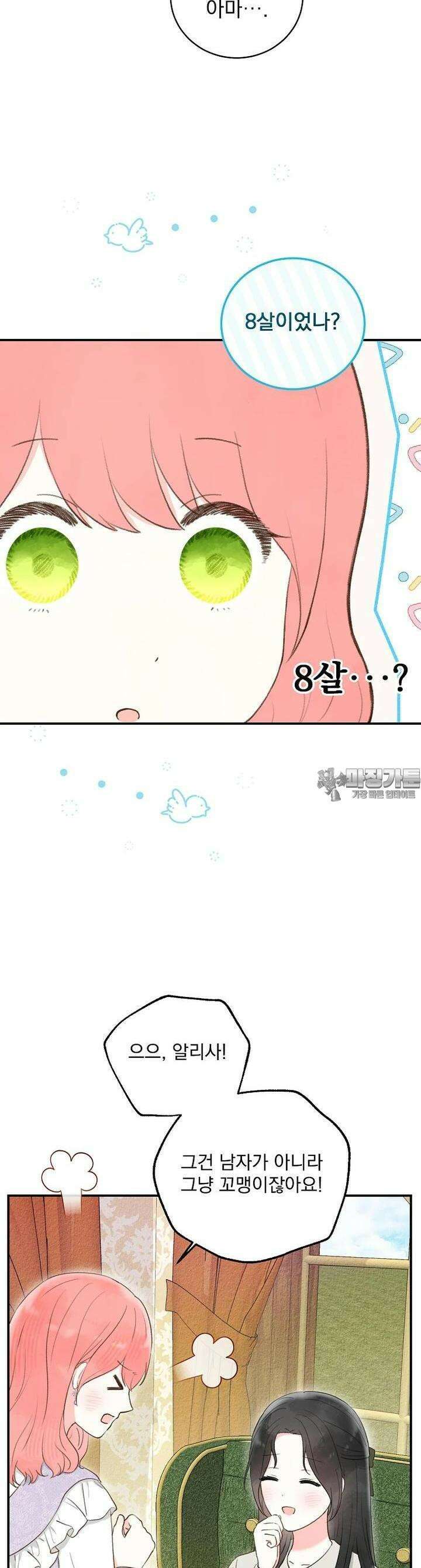 알리사와 마법일기 4화 40