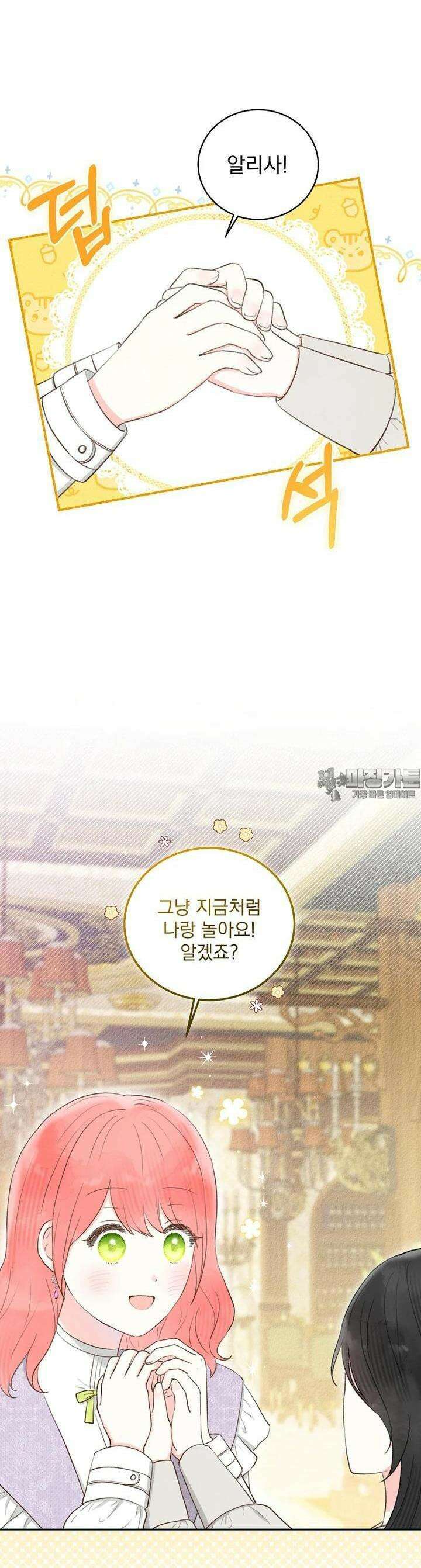 알리사와 마법일기 4화 42