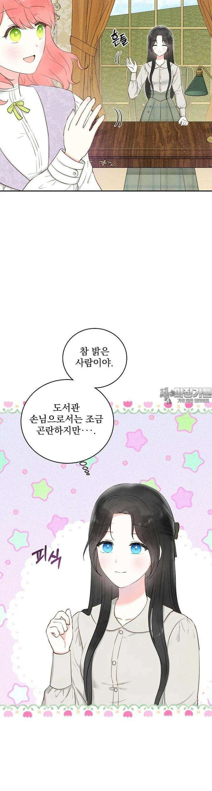 알리사와 마법일기 4화 44