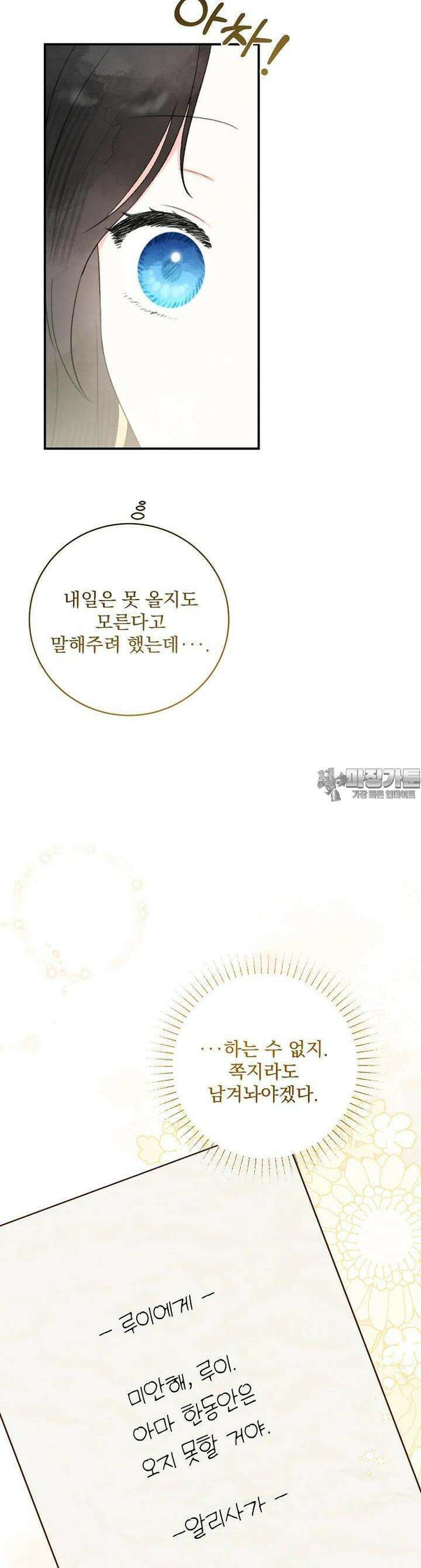 알리사와 마법일기 4화 47