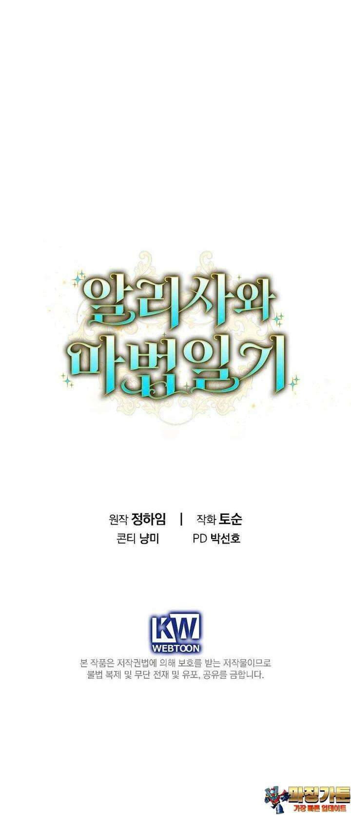 알리사와 마법일기 4화 50