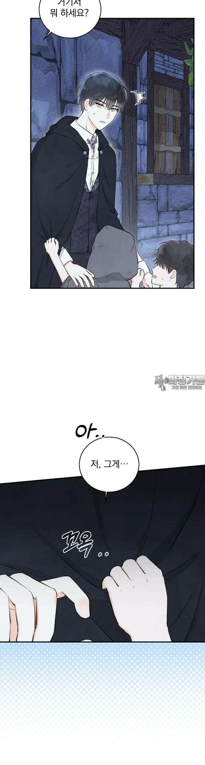 알리사와 마법일기 13화 2