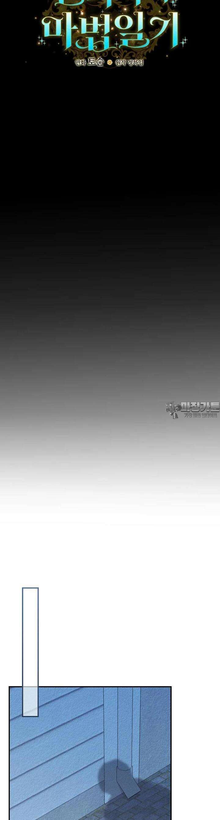 알리사와 마법일기 13화 11