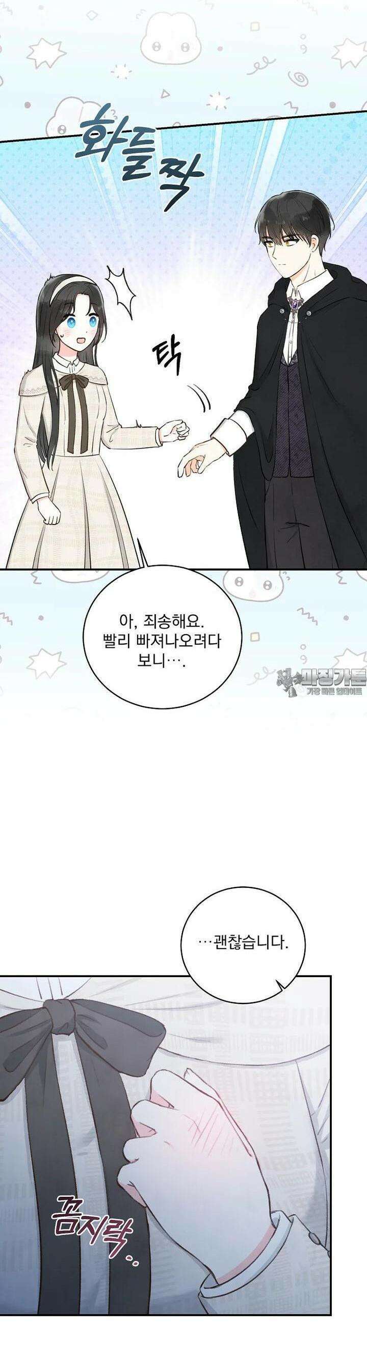 알리사와 마법일기 13화 13