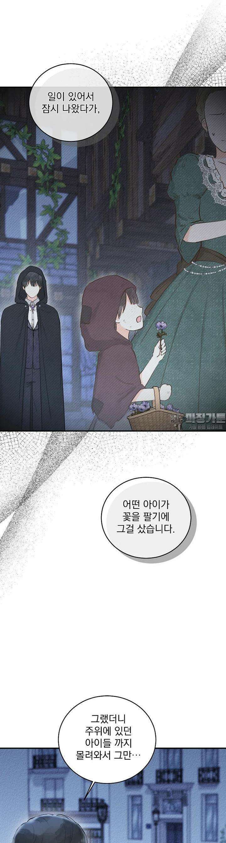 알리사와 마법일기 13화 15