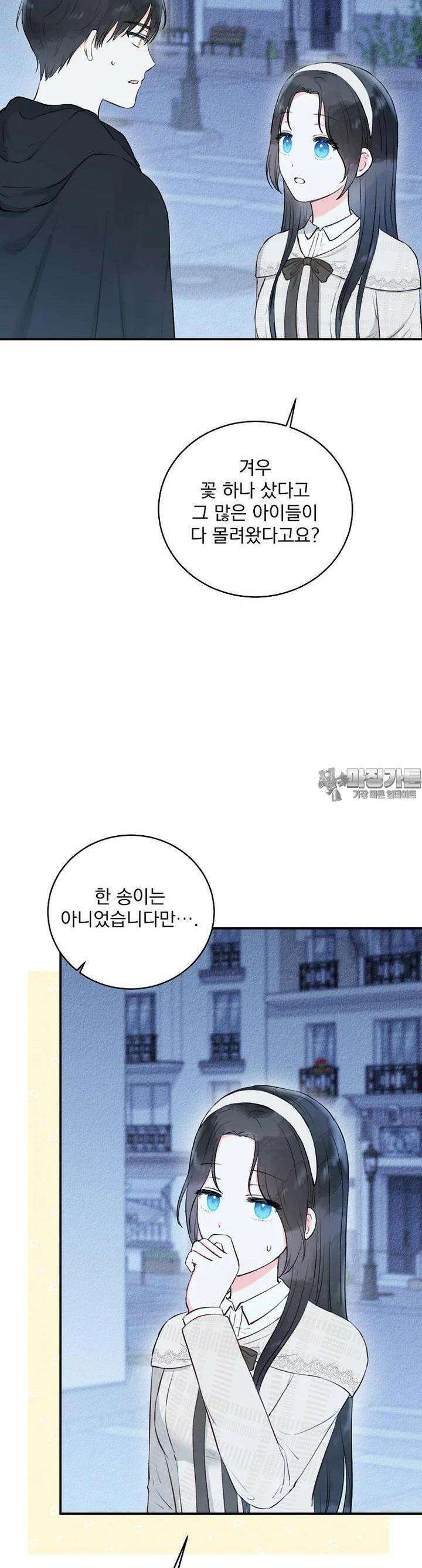 알리사와 마법일기 13화 16