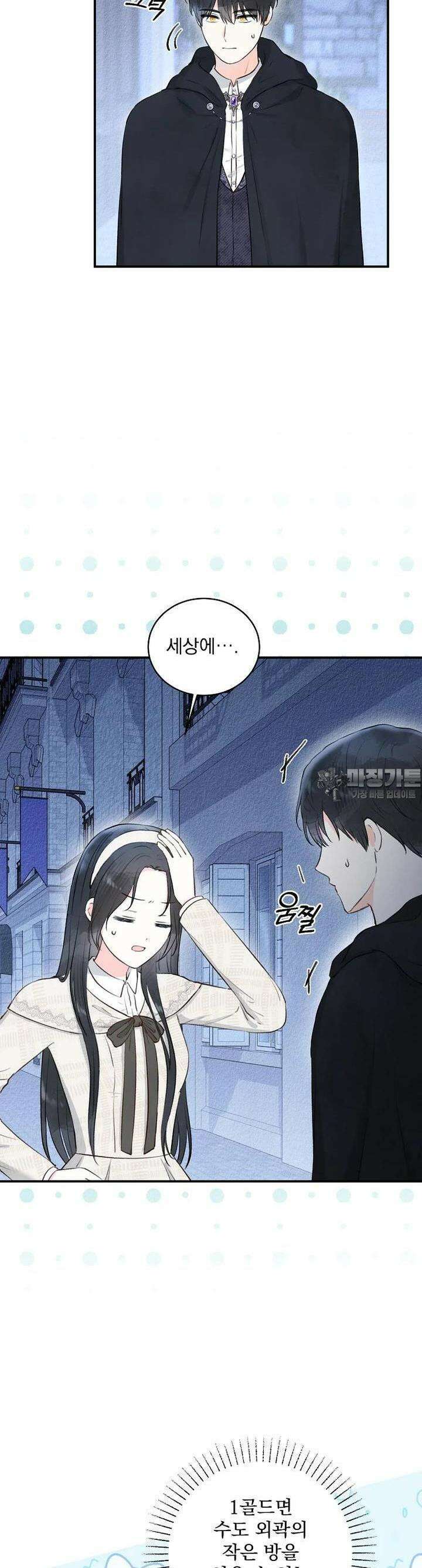 알리사와 마법일기 13화 19