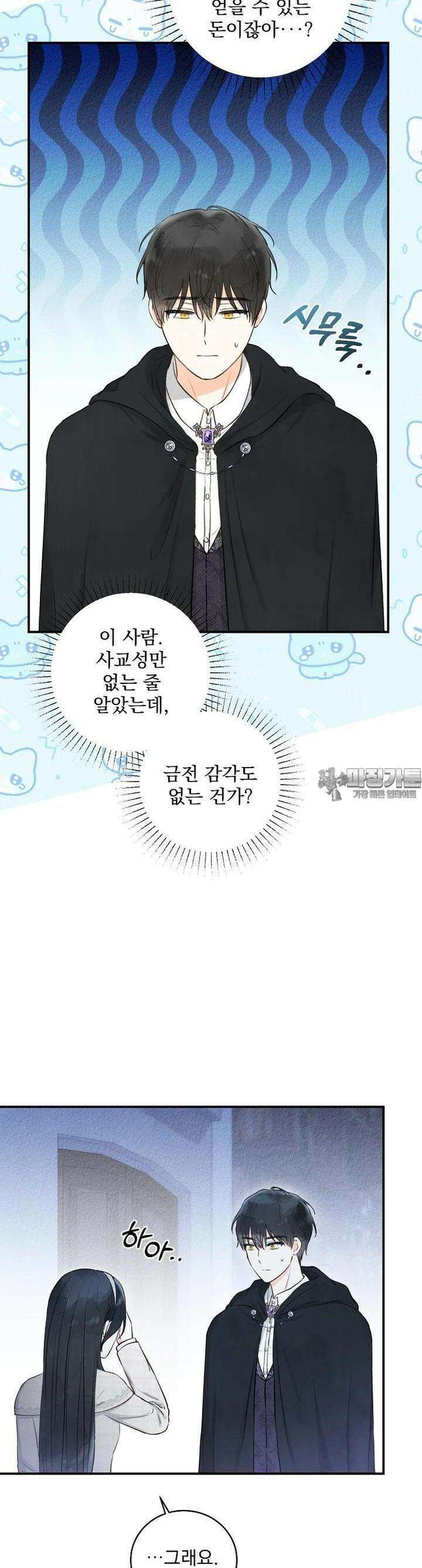 알리사와 마법일기 13화 20