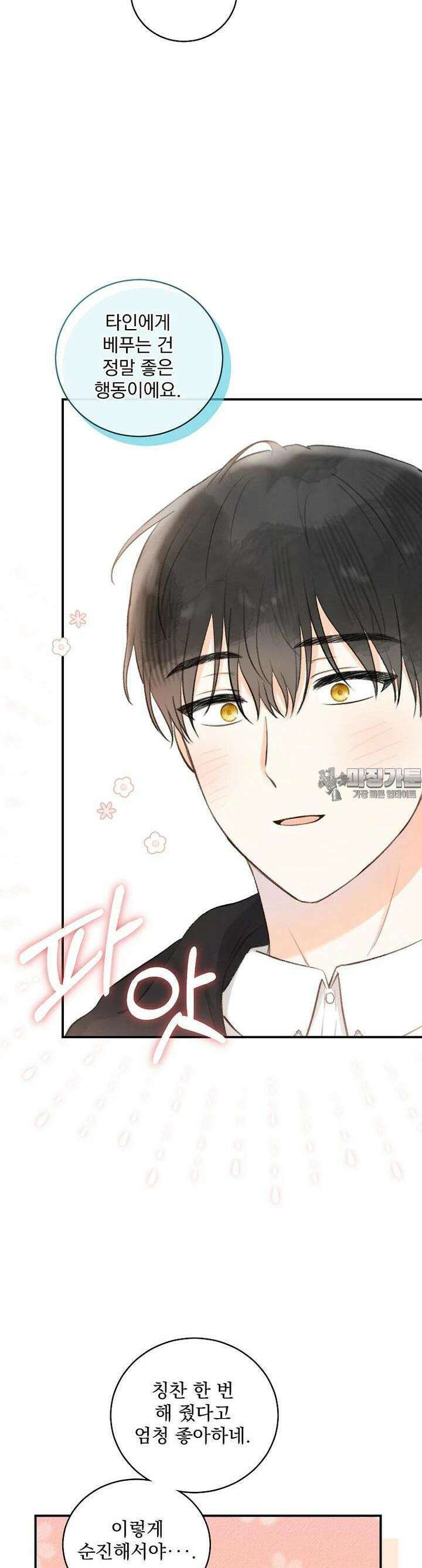알리사와 마법일기 13화 21