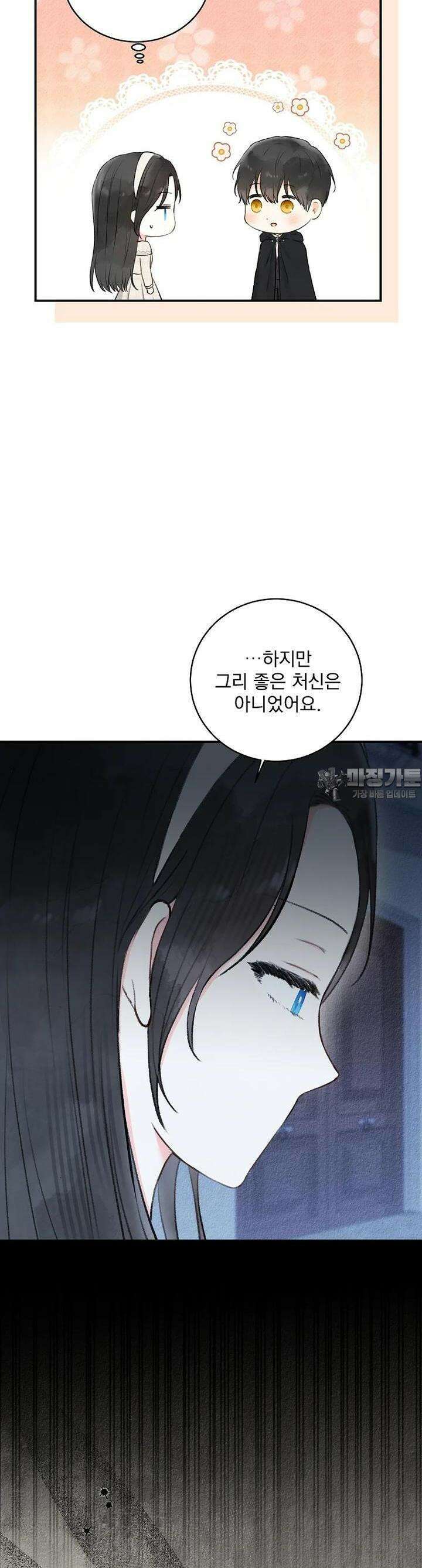 알리사와 마법일기 13화 22