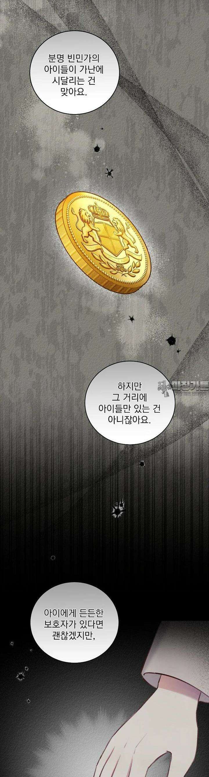 알리사와 마법일기 13화 23