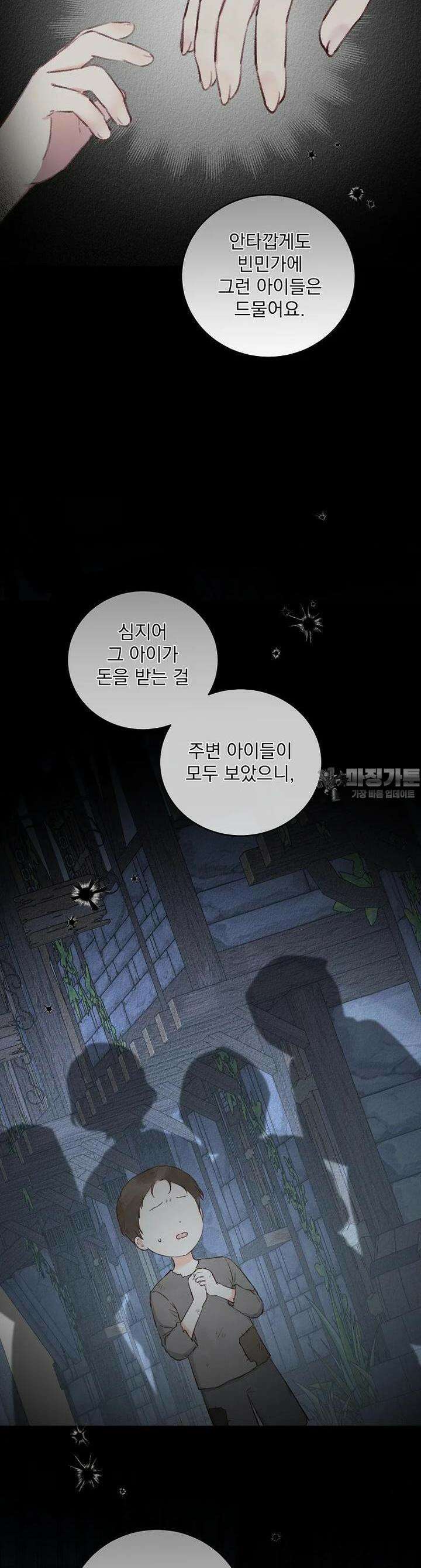 알리사와 마법일기 13화 24
