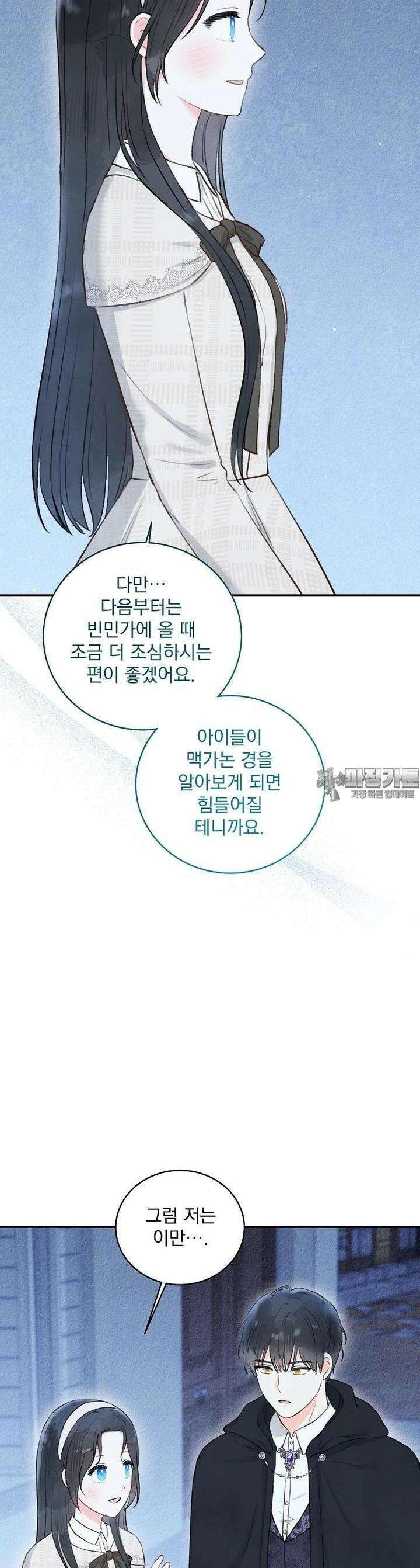 알리사와 마법일기 13화 31
