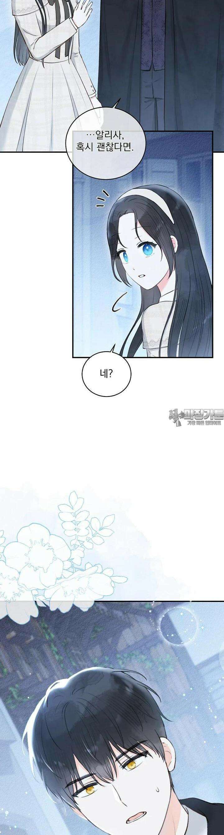 알리사와 마법일기 13화 32