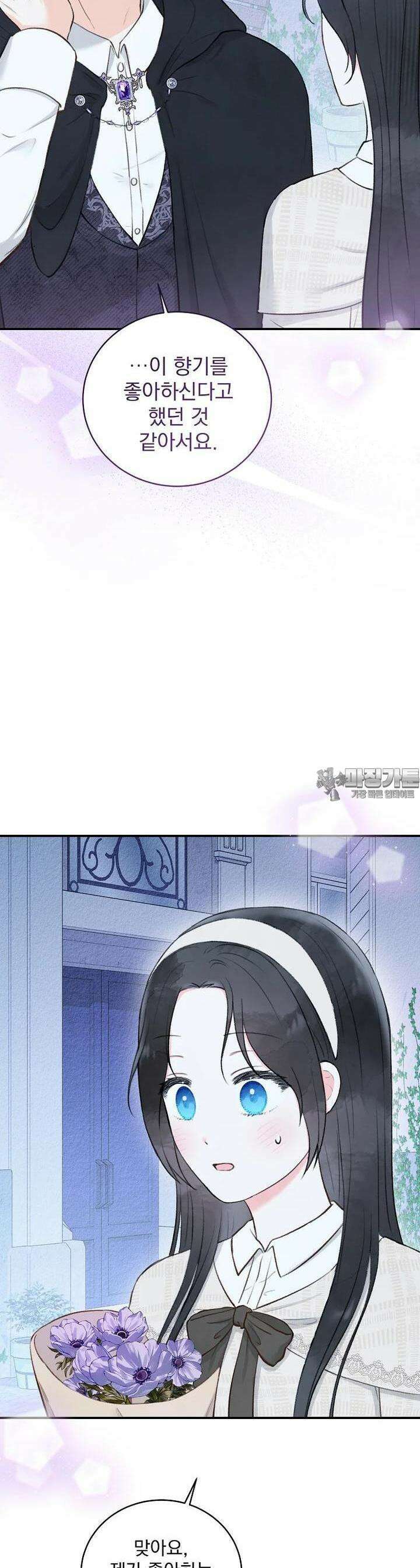 알리사와 마법일기 13화 38