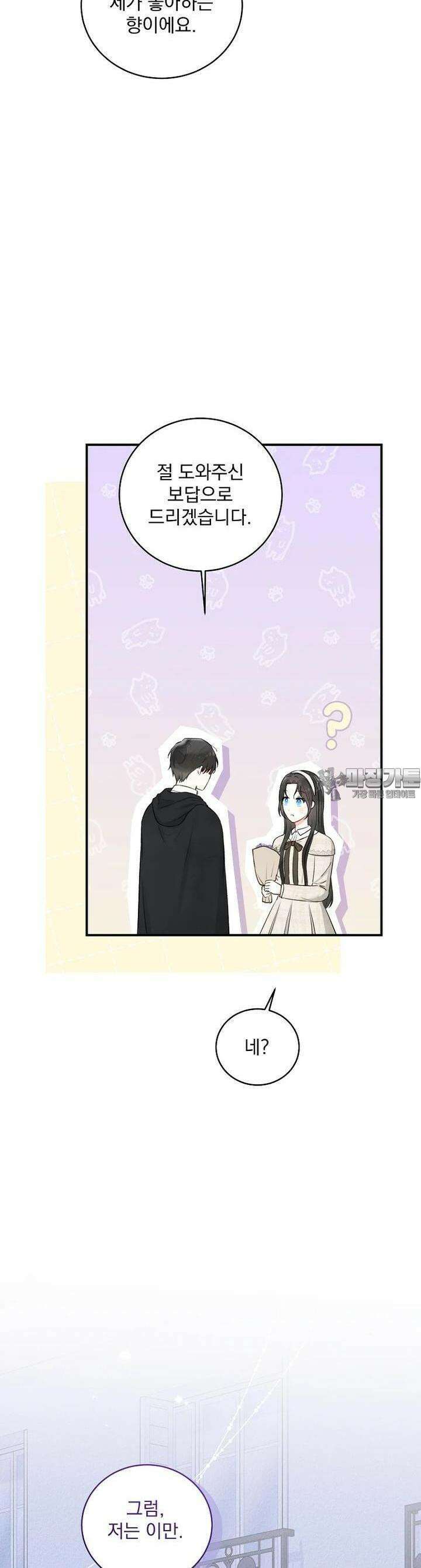 알리사와 마법일기 13화 39