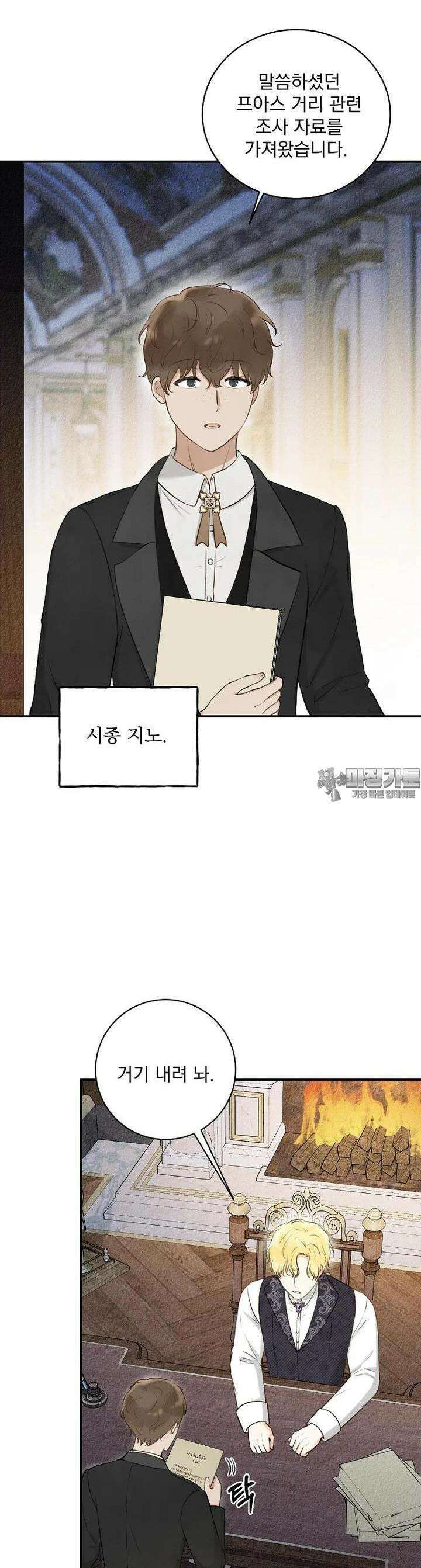 알리사와 마법일기 13화 47