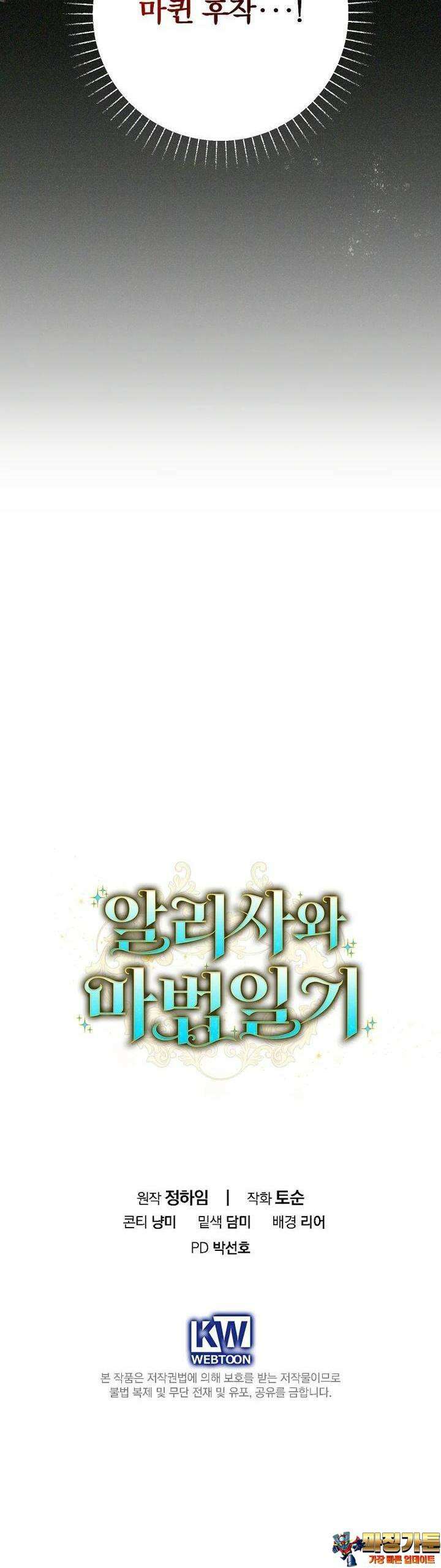 알리사와 마법일기 13화 52