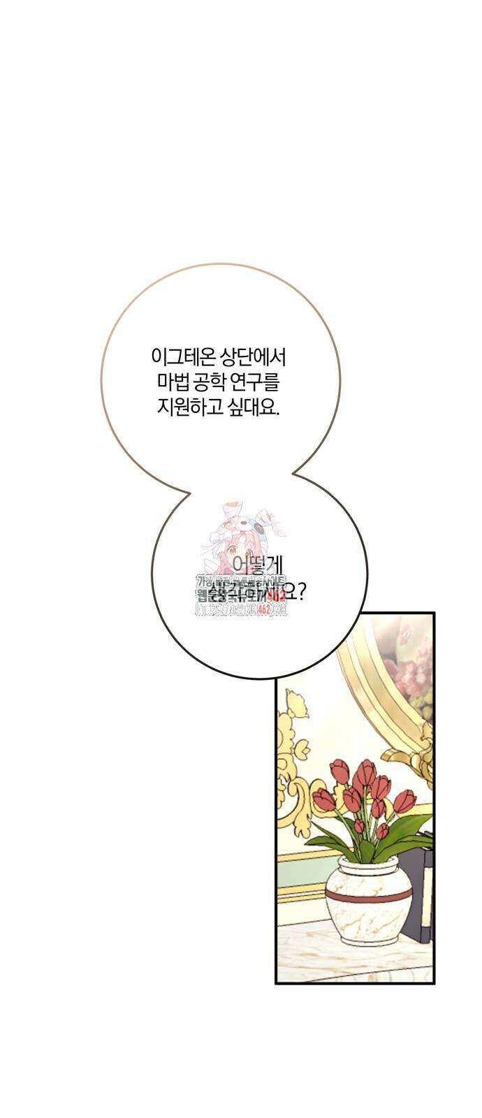 악녀는 조용히 살고싶을 뿐인데! 33화 1