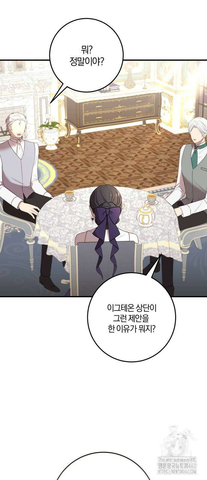 악녀는 조용히 살고싶을 뿐인데! 33화 2