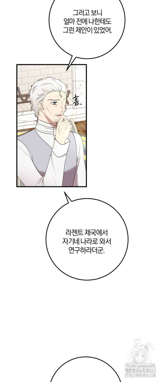 악녀는 조용히 살고싶을 뿐인데! 33화 4