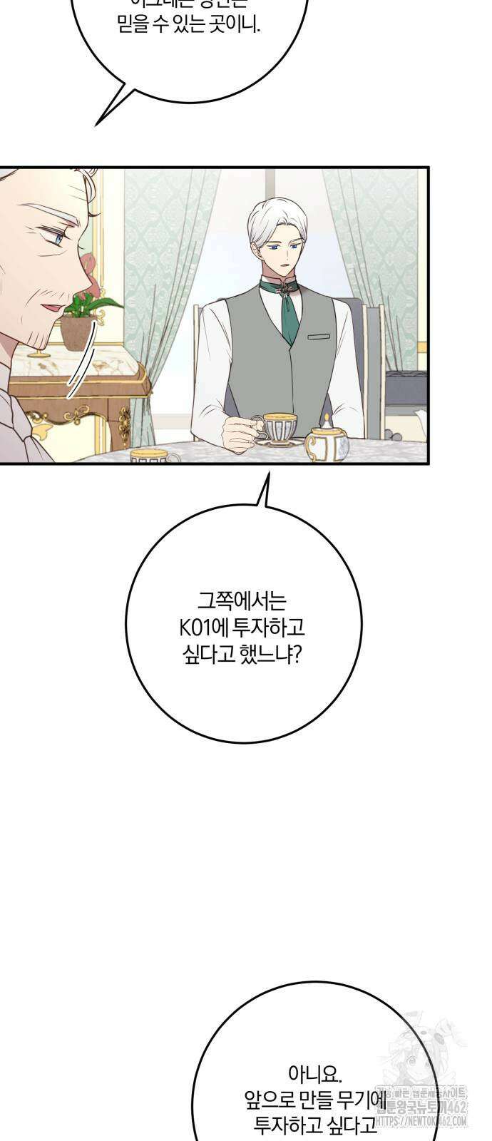 악녀는 조용히 살고싶을 뿐인데! 33화 7