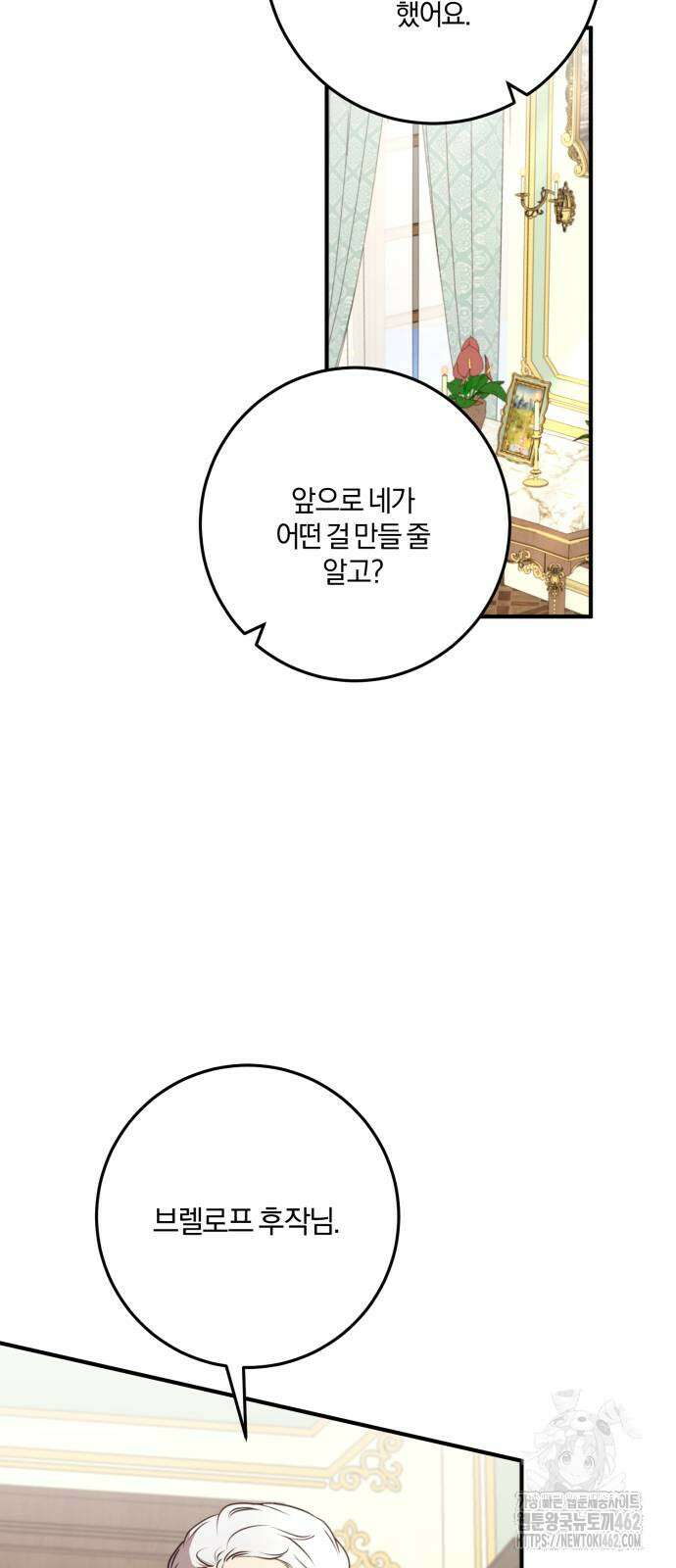 악녀는 조용히 살고싶을 뿐인데! 33화 8