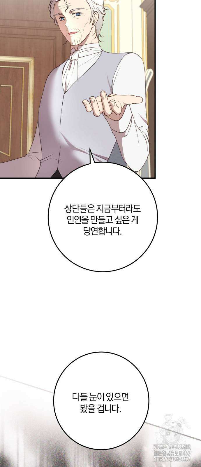 악녀는 조용히 살고싶을 뿐인데! 33화 9
