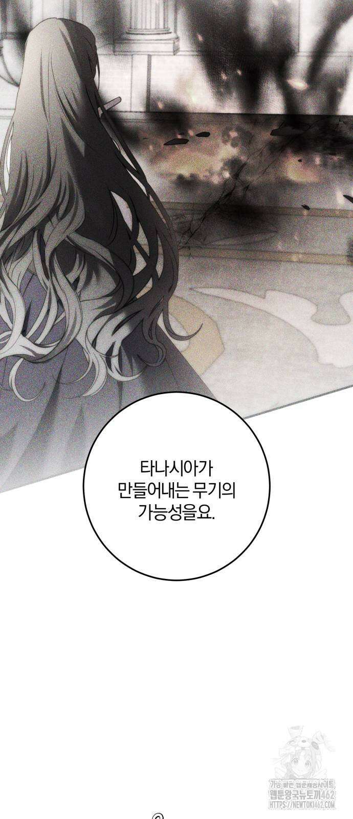 악녀는 조용히 살고싶을 뿐인데! 33화 10