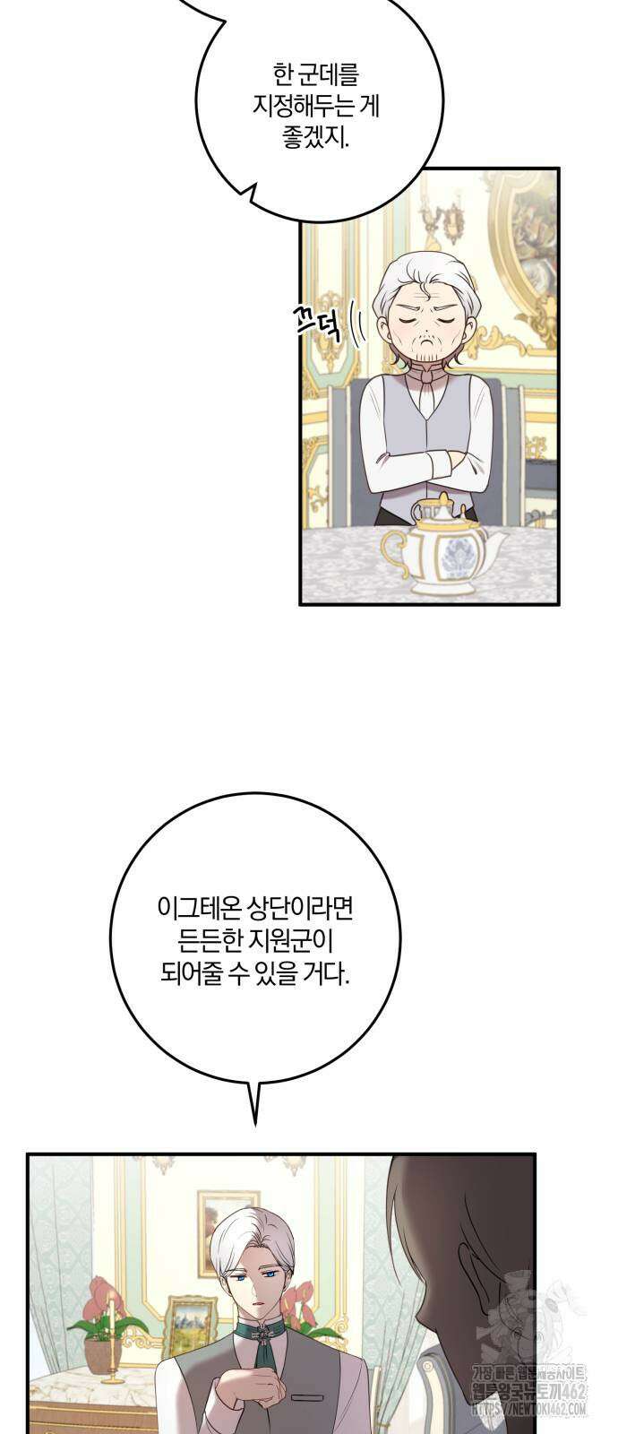 악녀는 조용히 살고싶을 뿐인데! 33화 12