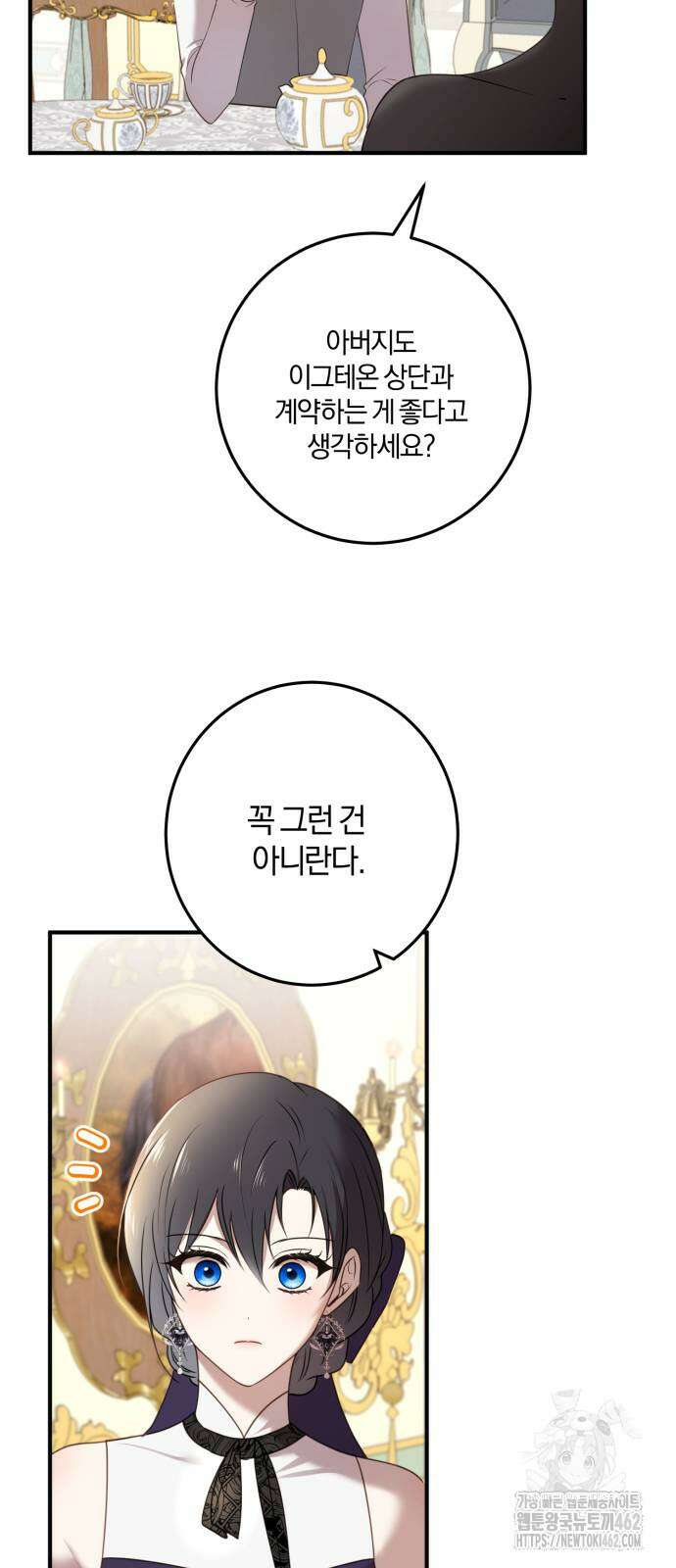 악녀는 조용히 살고싶을 뿐인데! 33화 13