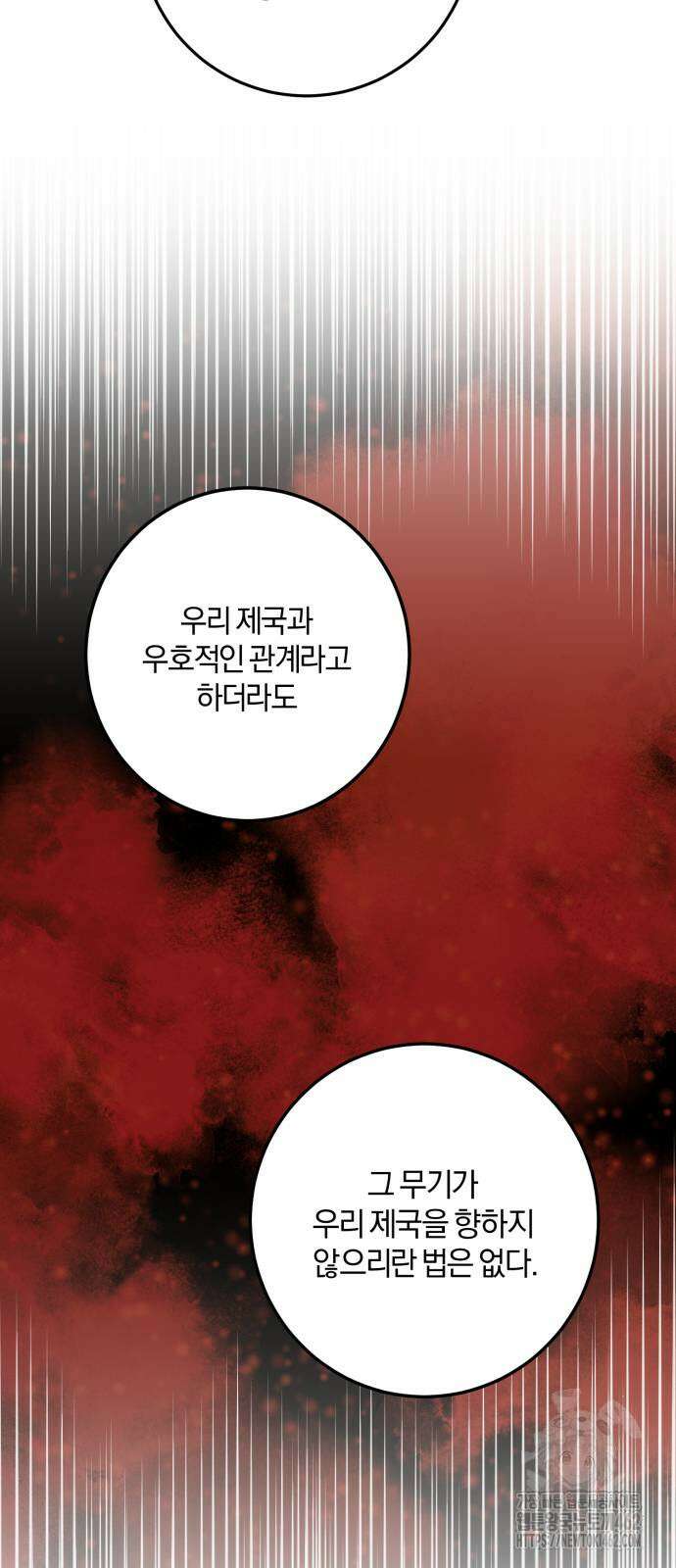 악녀는 조용히 살고싶을 뿐인데! 33화 15