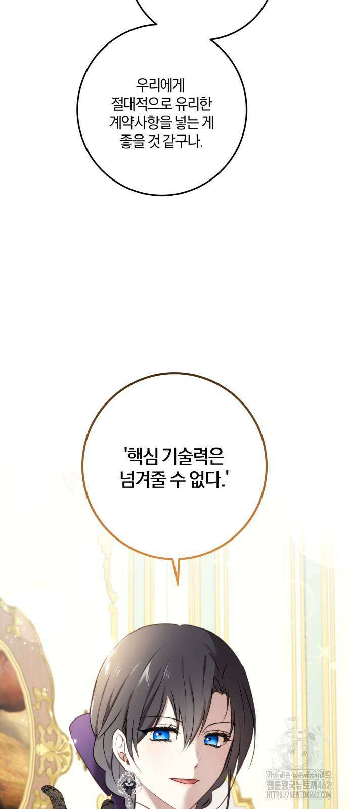 악녀는 조용히 살고싶을 뿐인데! 33화 17