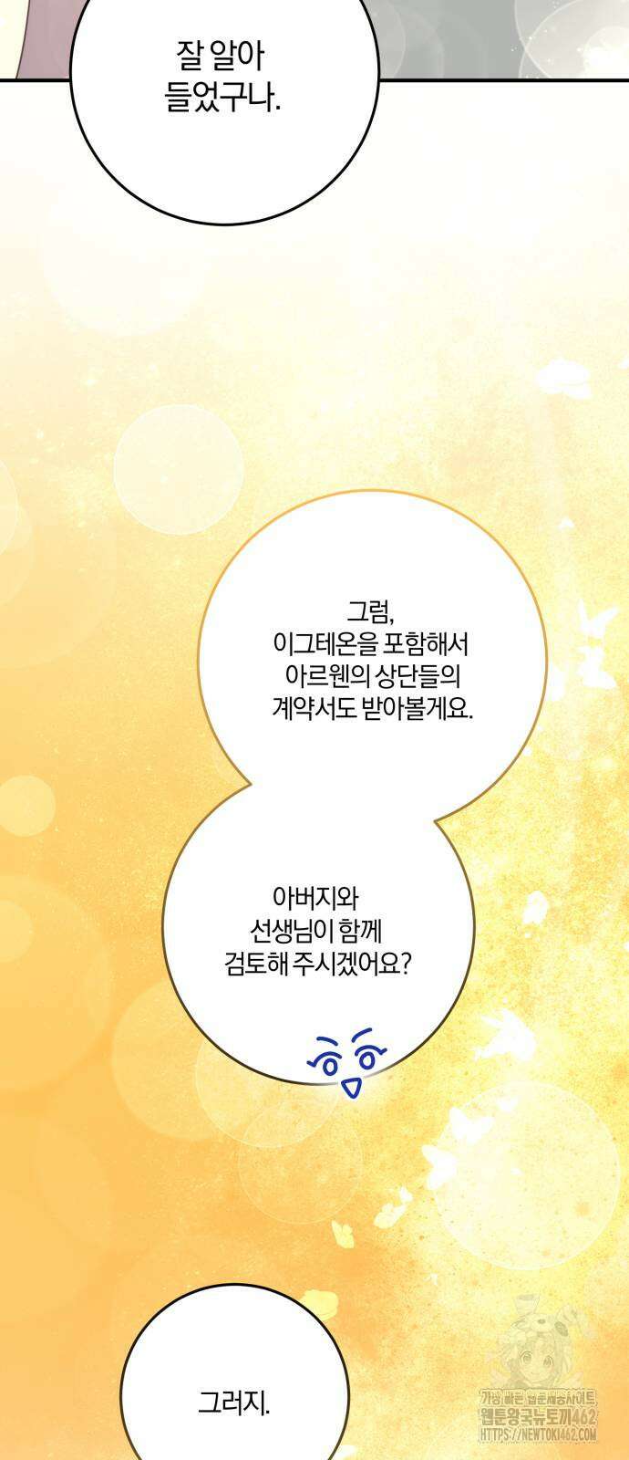 악녀는 조용히 살고싶을 뿐인데! 33화 19