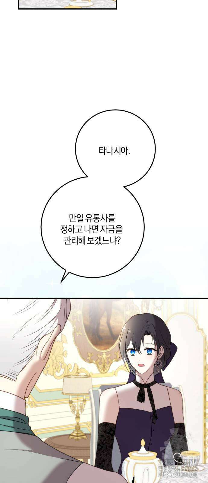 악녀는 조용히 살고싶을 뿐인데! 33화 21