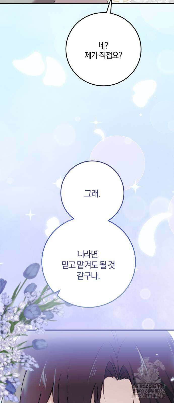 악녀는 조용히 살고싶을 뿐인데! 33화 22