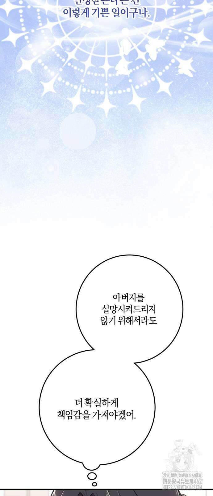 악녀는 조용히 살고싶을 뿐인데! 33화 26