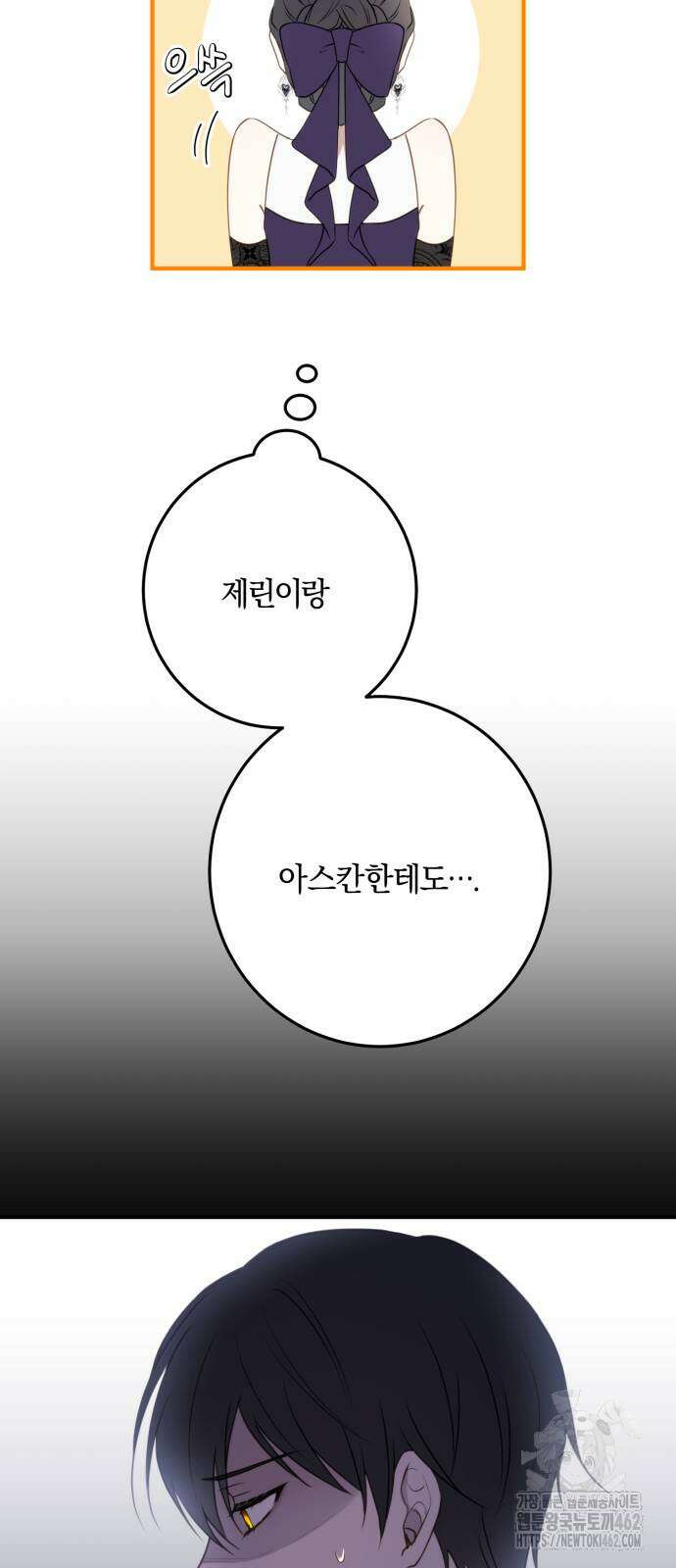 악녀는 조용히 살고싶을 뿐인데! 33화 28