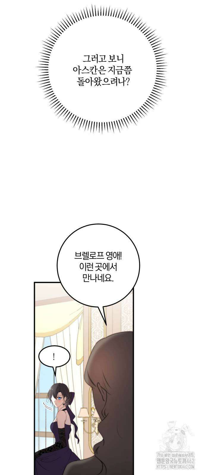 악녀는 조용히 살고싶을 뿐인데! 33화 30